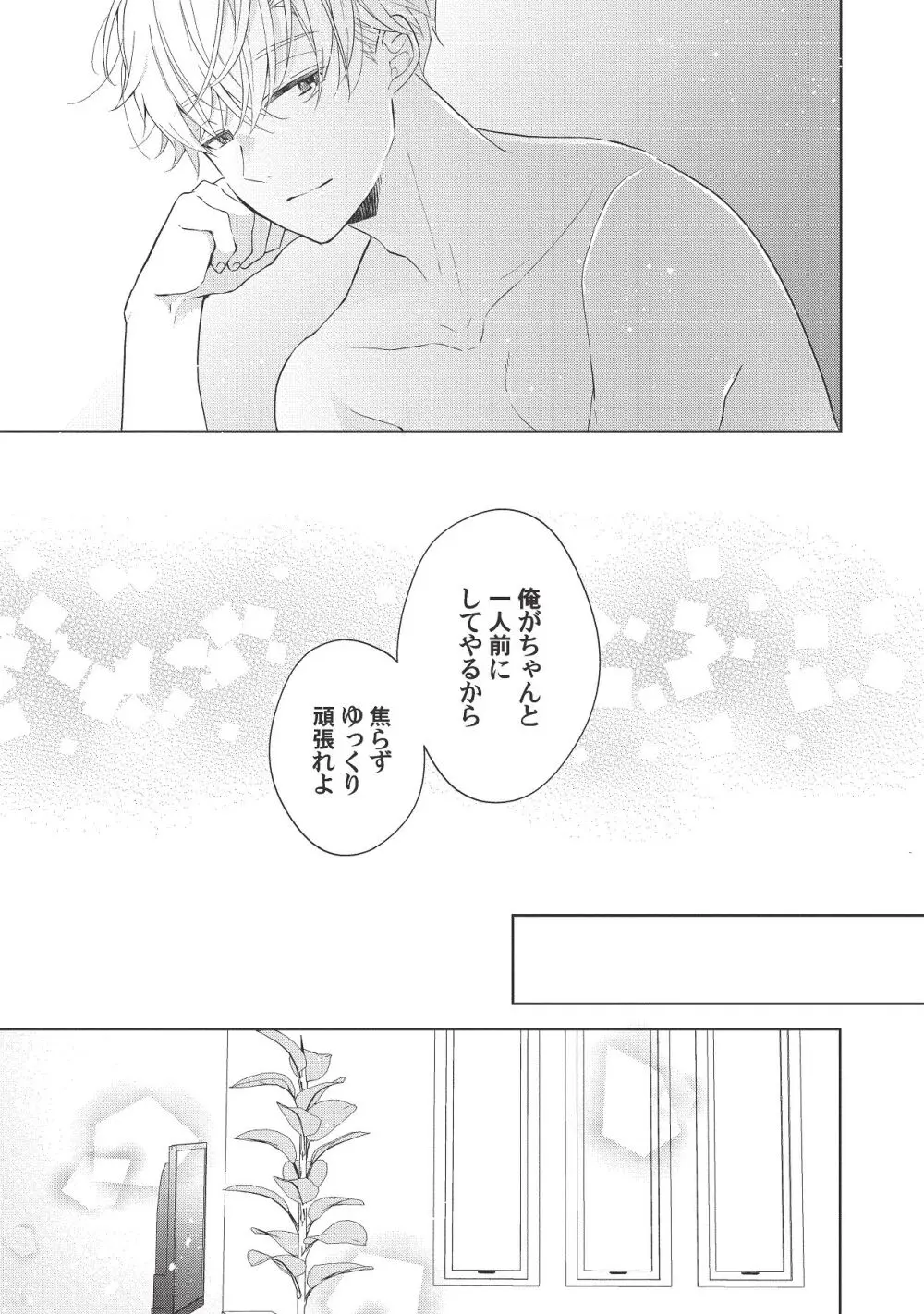 恋しちゃイケないルームシェア～肉食絶倫アイドルを管理する方法～上下巻セット Page.259