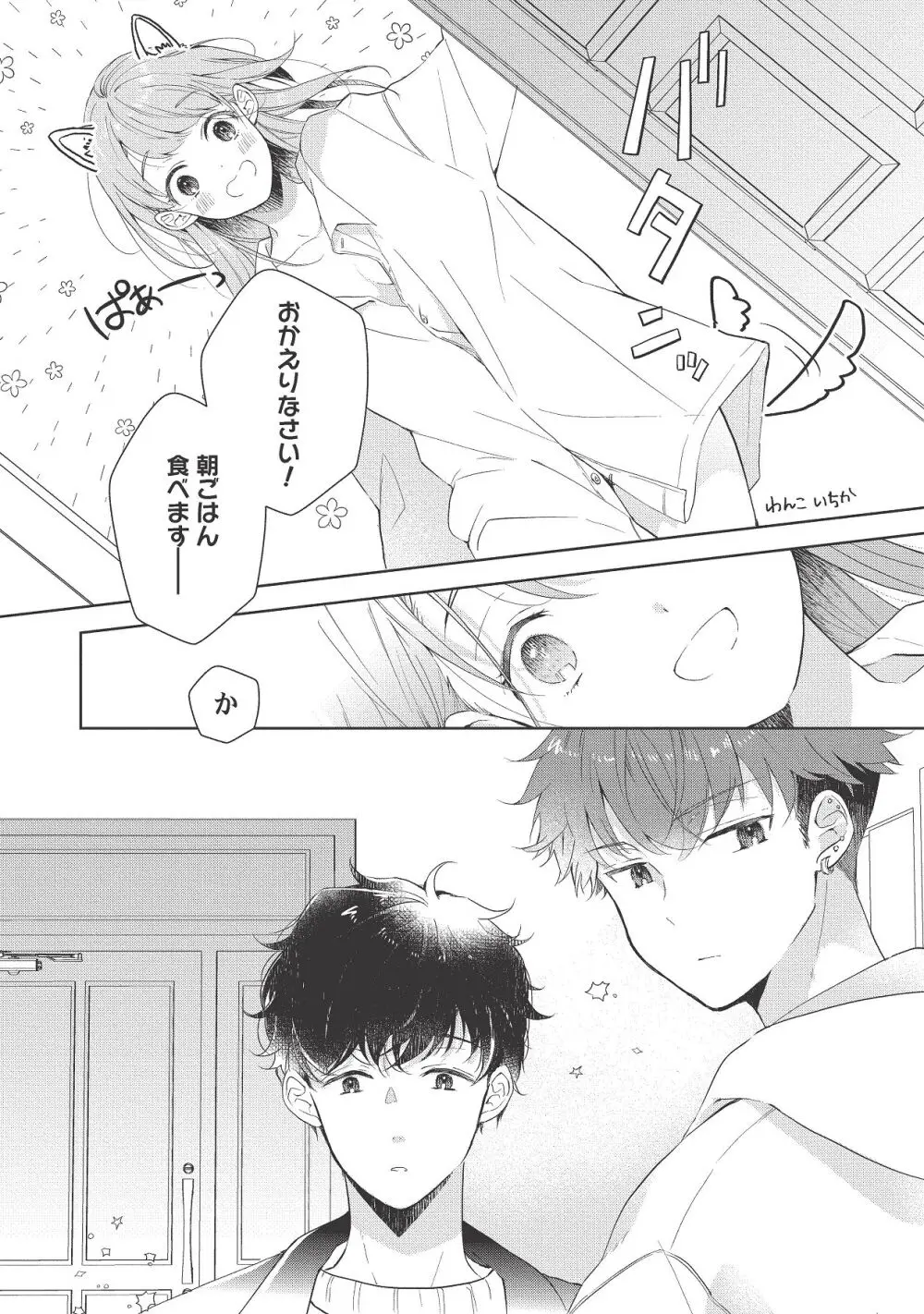 恋しちゃイケないルームシェア～肉食絶倫アイドルを管理する方法～上下巻セット Page.262