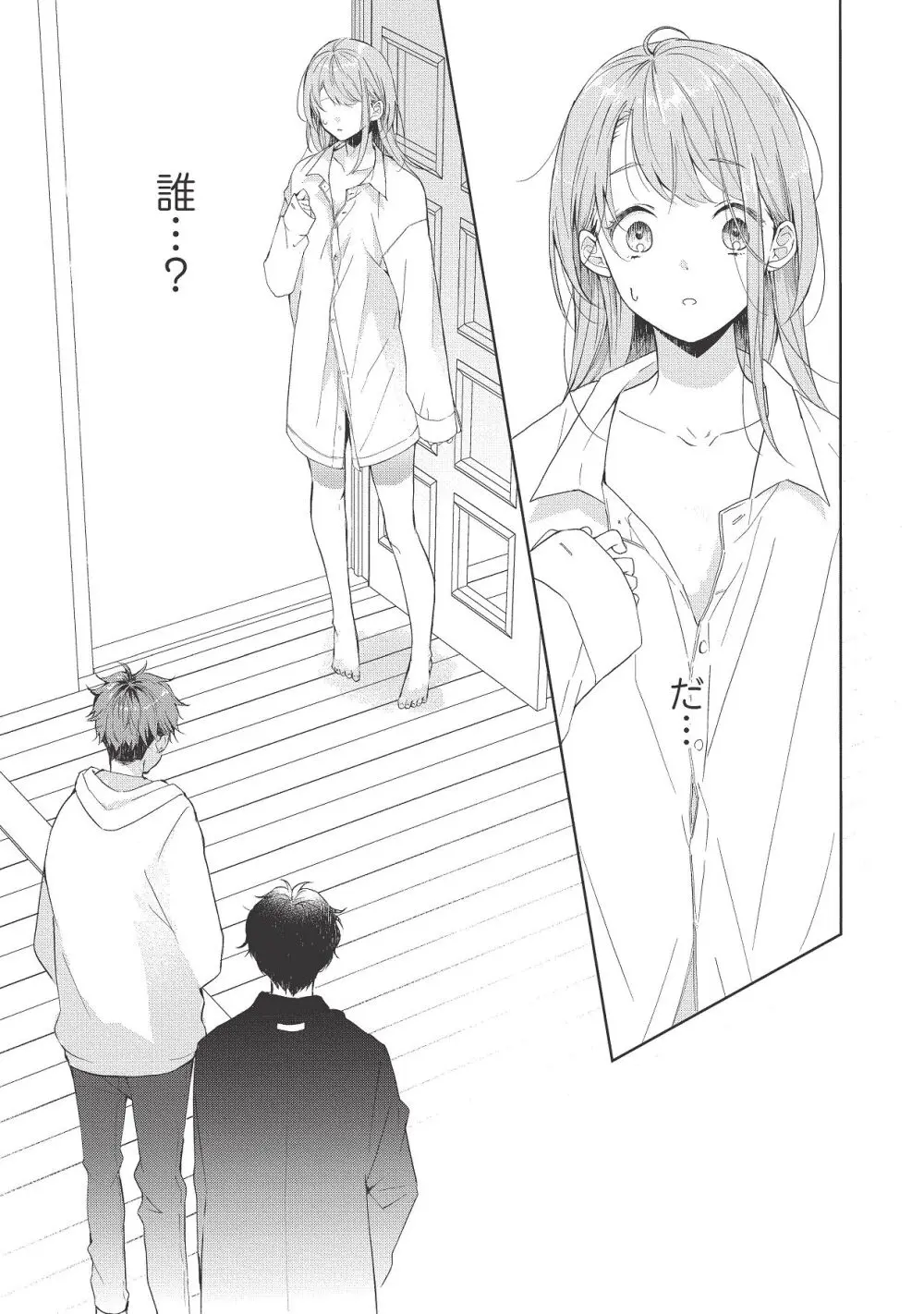 恋しちゃイケないルームシェア～肉食絶倫アイドルを管理する方法～上下巻セット Page.263