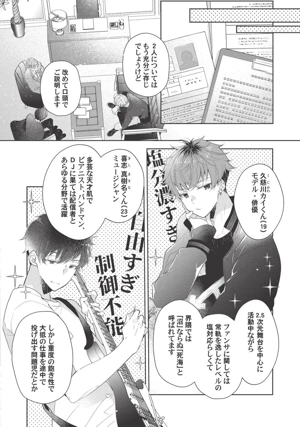 恋しちゃイケないルームシェア～肉食絶倫アイドルを管理する方法～上下巻セット Page.270