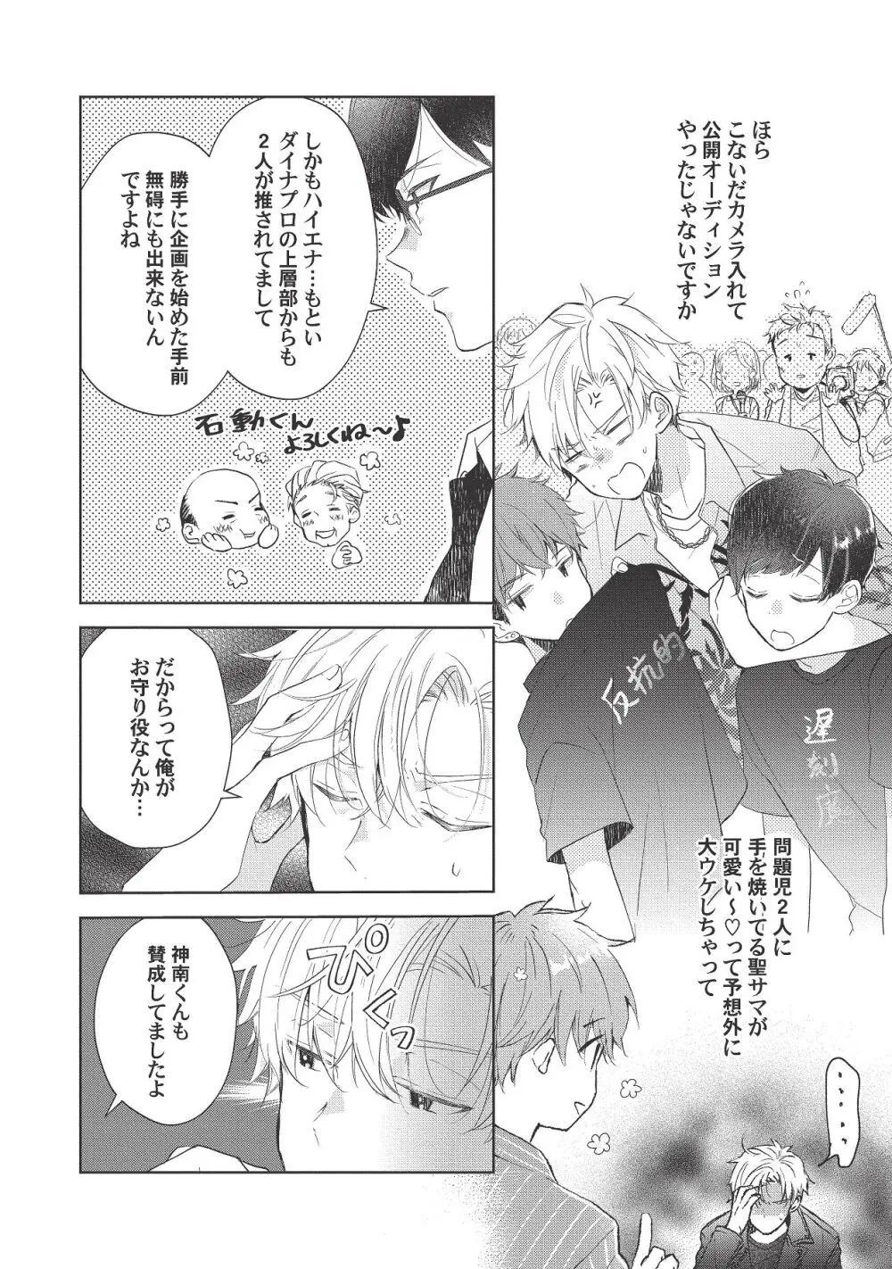 恋しちゃイケないルームシェア～肉食絶倫アイドルを管理する方法～上下巻セット Page.272