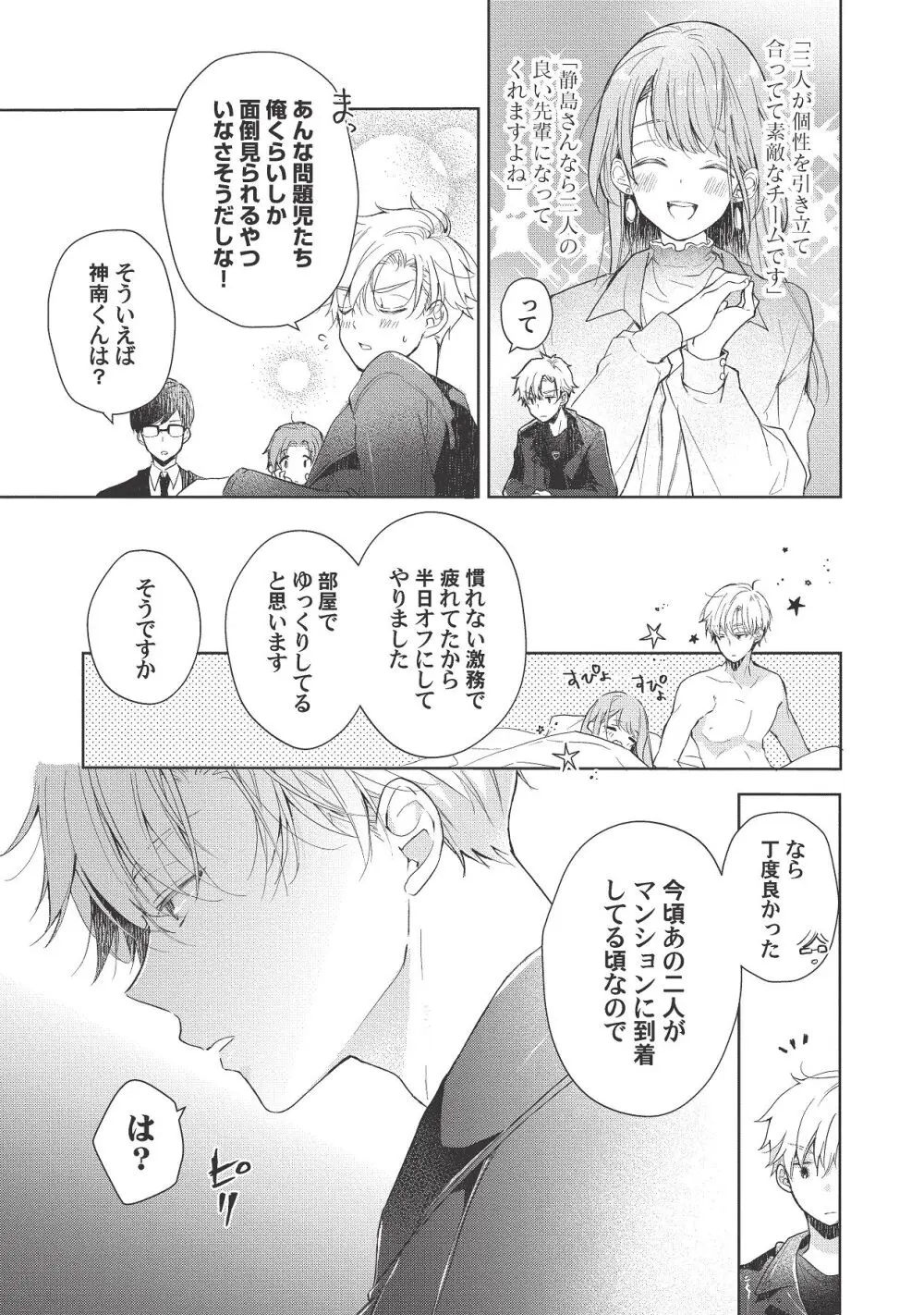 恋しちゃイケないルームシェア～肉食絶倫アイドルを管理する方法～上下巻セット Page.273