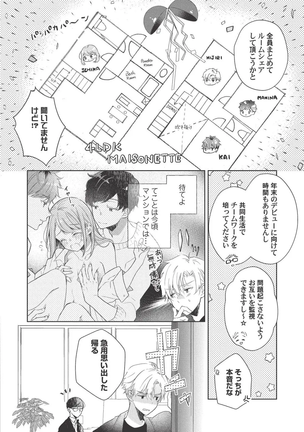 恋しちゃイケないルームシェア～肉食絶倫アイドルを管理する方法～上下巻セット Page.274