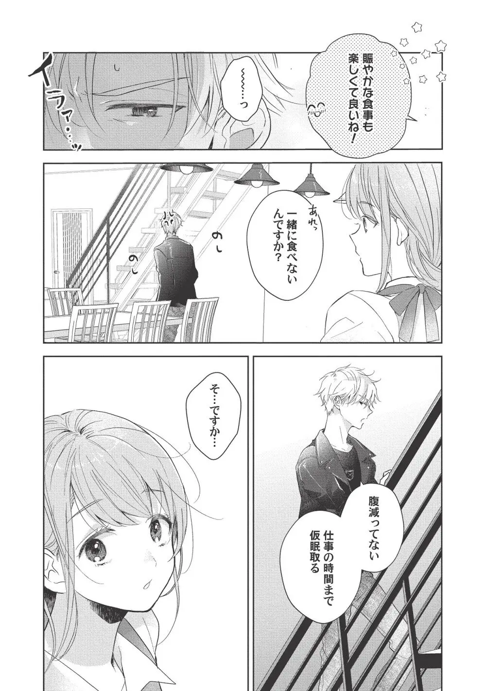 恋しちゃイケないルームシェア～肉食絶倫アイドルを管理する方法～上下巻セット Page.279