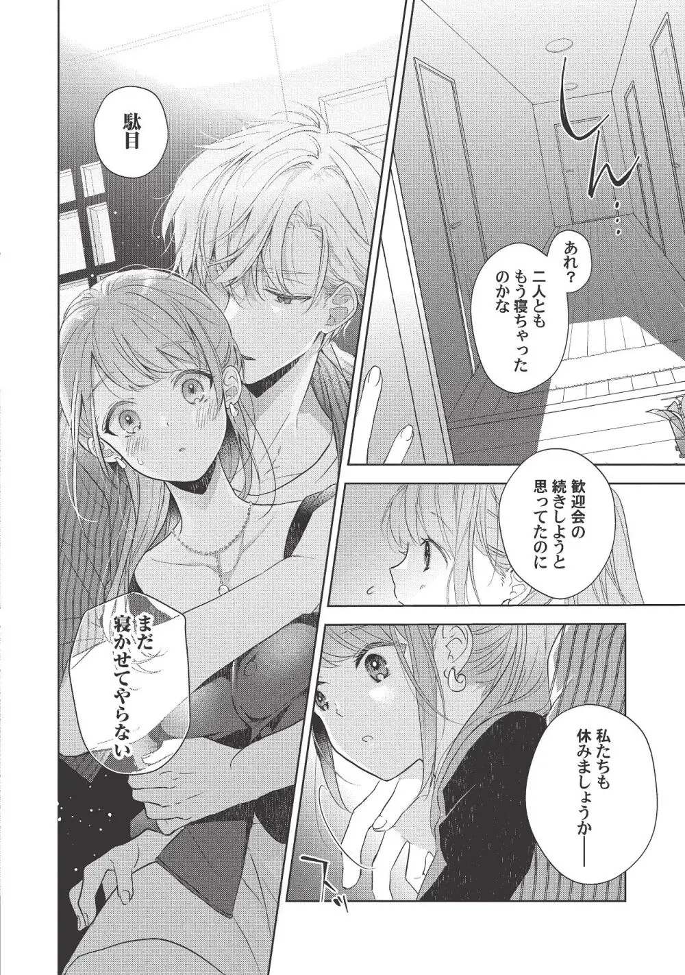 恋しちゃイケないルームシェア～肉食絶倫アイドルを管理する方法～上下巻セット Page.282