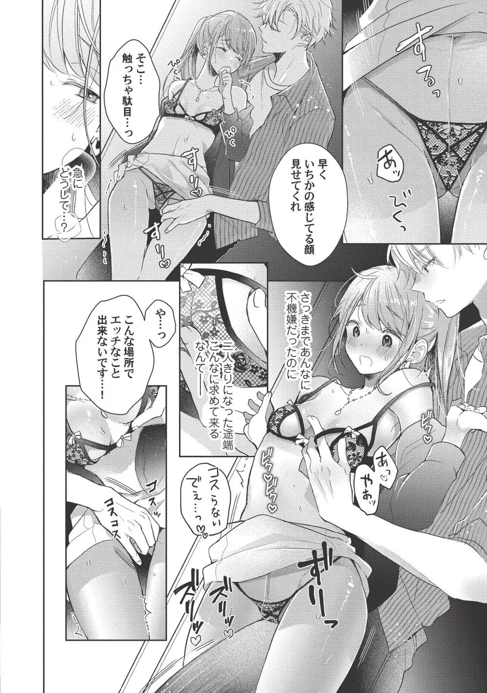 恋しちゃイケないルームシェア～肉食絶倫アイドルを管理する方法～上下巻セット Page.284