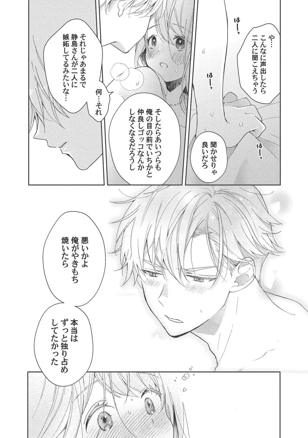 恋しちゃイケないルームシェア～肉食絶倫アイドルを管理する方法～上下巻セット Page.290