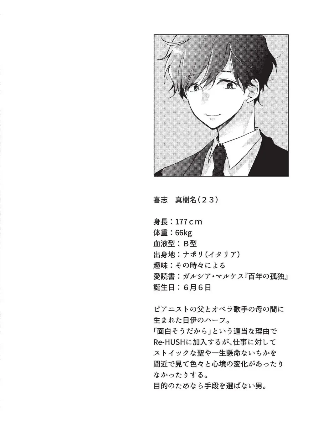 恋しちゃイケないルームシェア～肉食絶倫アイドルを管理する方法～上下巻セット Page.296