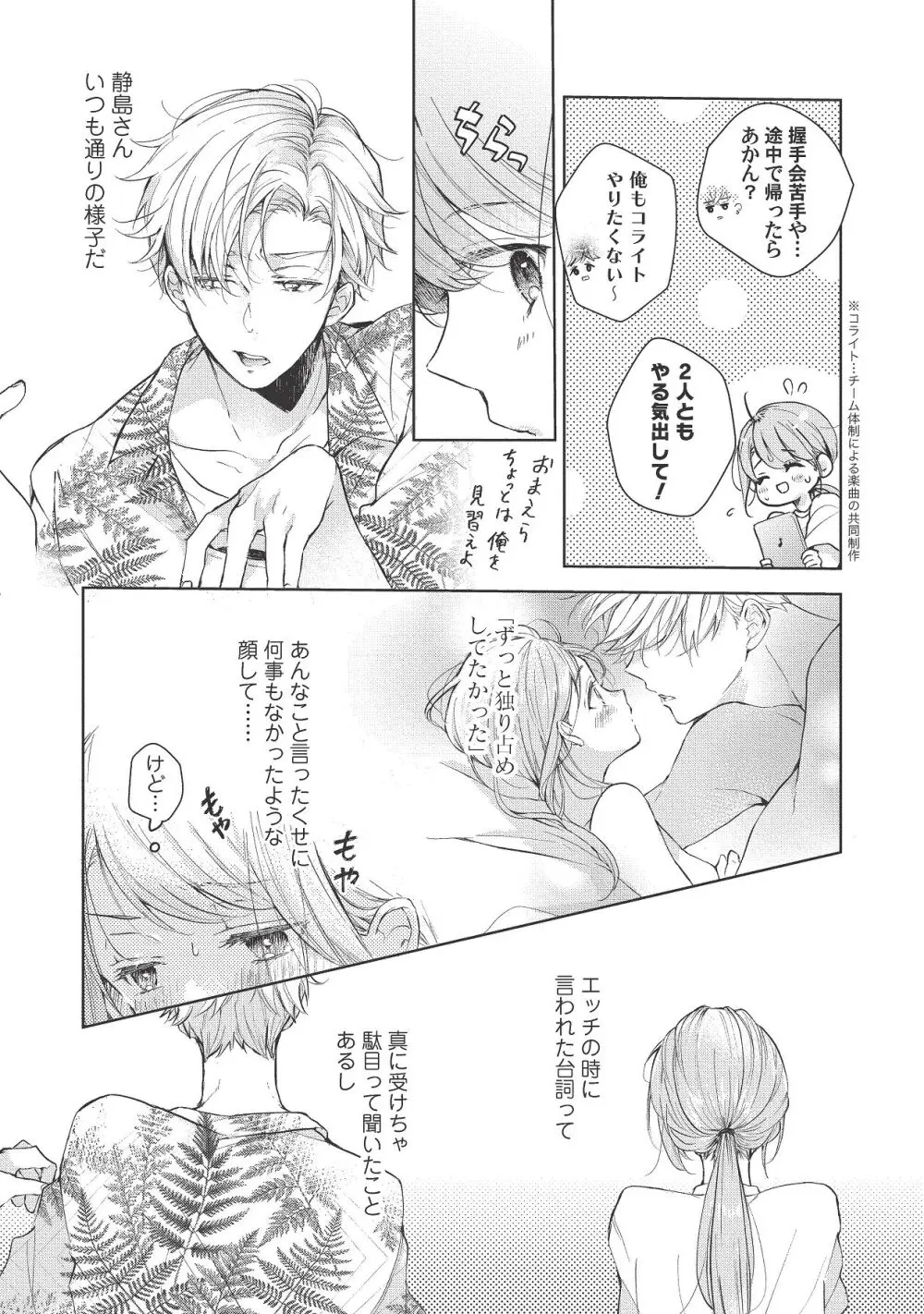 恋しちゃイケないルームシェア～肉食絶倫アイドルを管理する方法～上下巻セット Page.302