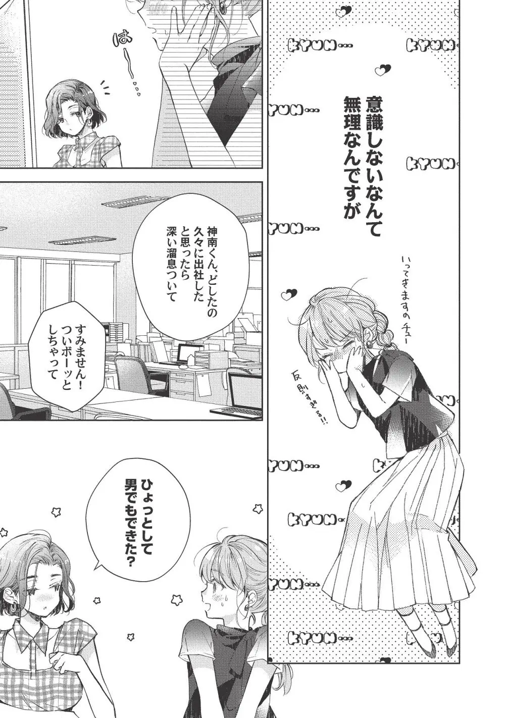 恋しちゃイケないルームシェア～肉食絶倫アイドルを管理する方法～上下巻セット Page.305