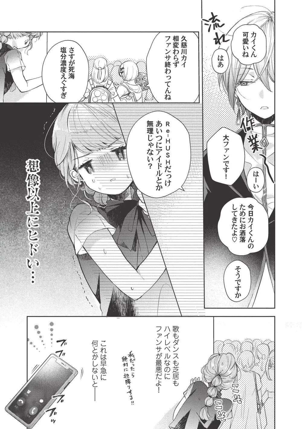 恋しちゃイケないルームシェア～肉食絶倫アイドルを管理する方法～上下巻セット Page.309