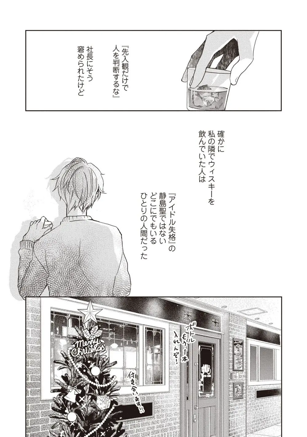 恋しちゃイケないルームシェア～肉食絶倫アイドルを管理する方法～上下巻セット Page.31