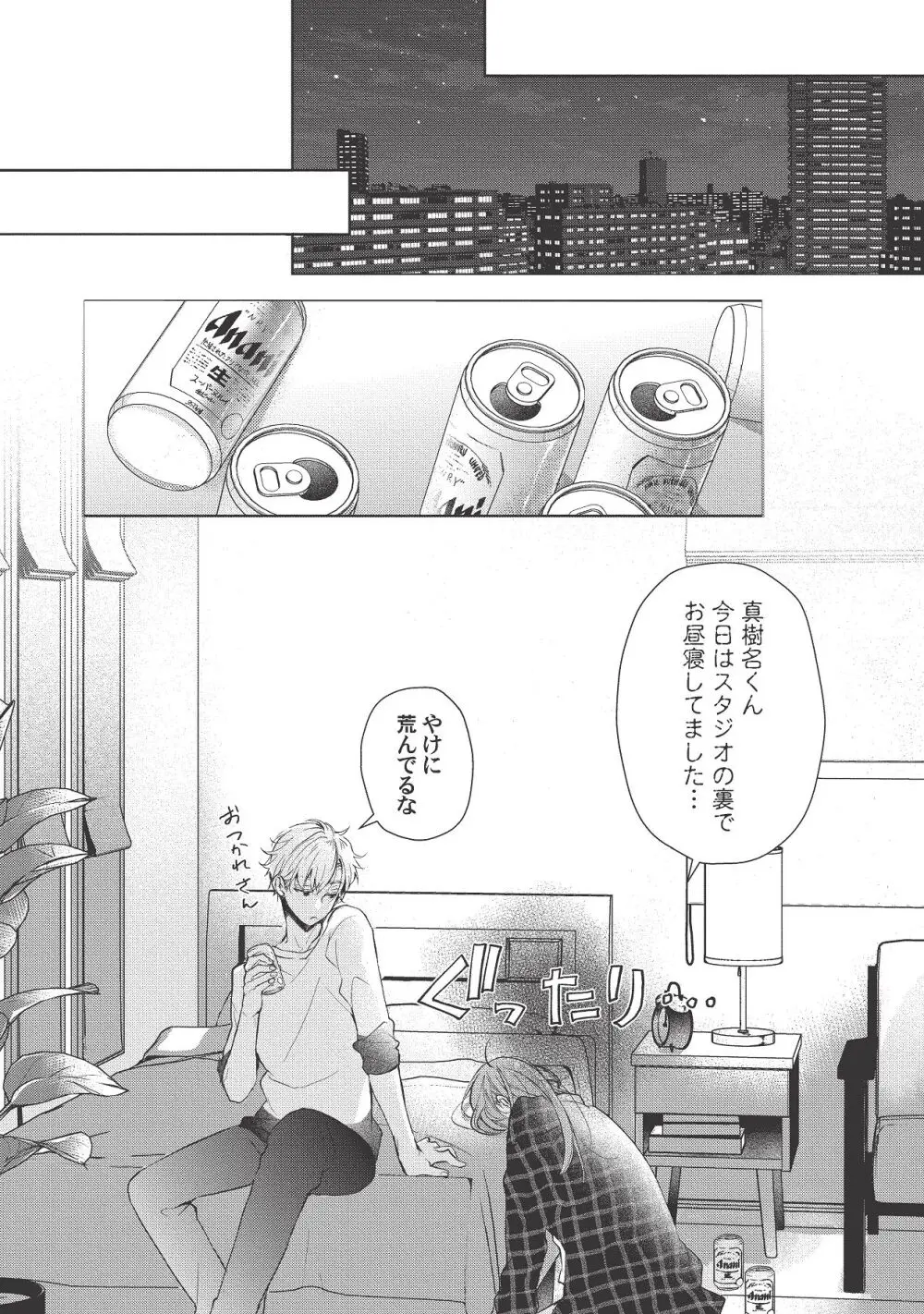 恋しちゃイケないルームシェア～肉食絶倫アイドルを管理する方法～上下巻セット Page.311