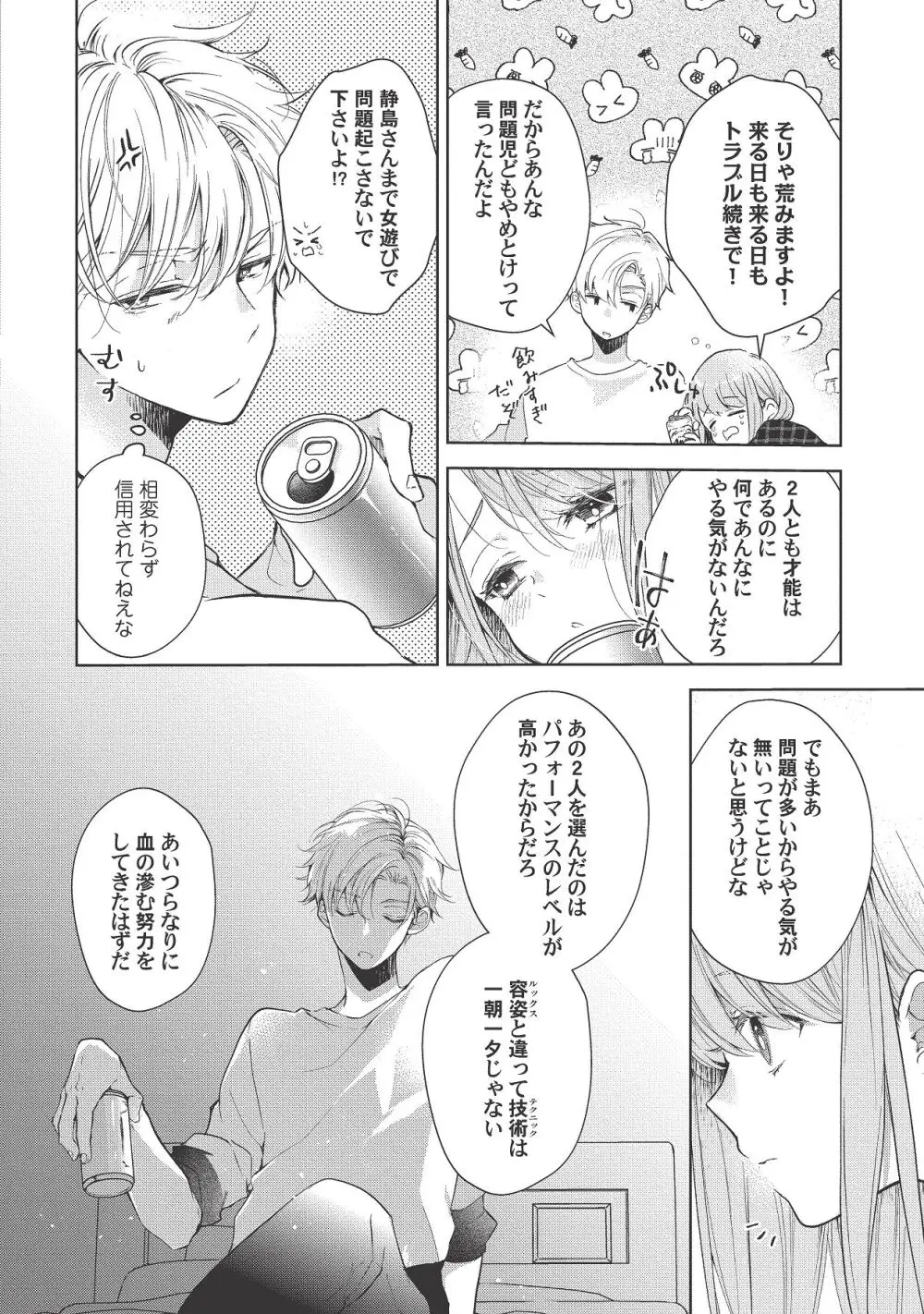 恋しちゃイケないルームシェア～肉食絶倫アイドルを管理する方法～上下巻セット Page.312