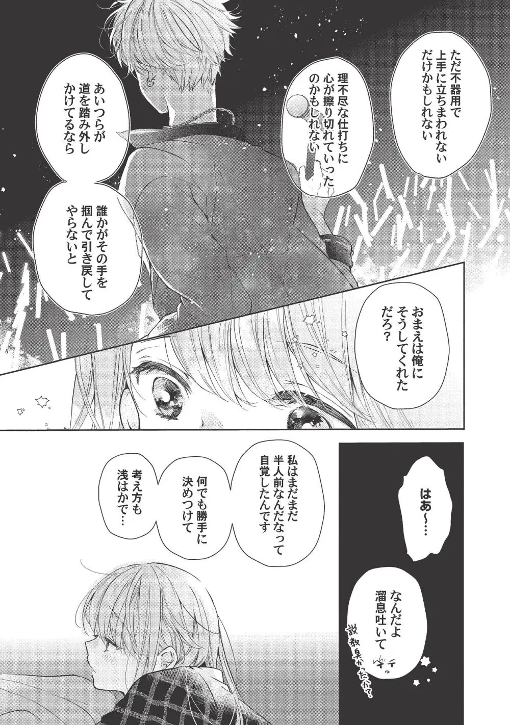 恋しちゃイケないルームシェア～肉食絶倫アイドルを管理する方法～上下巻セット Page.313