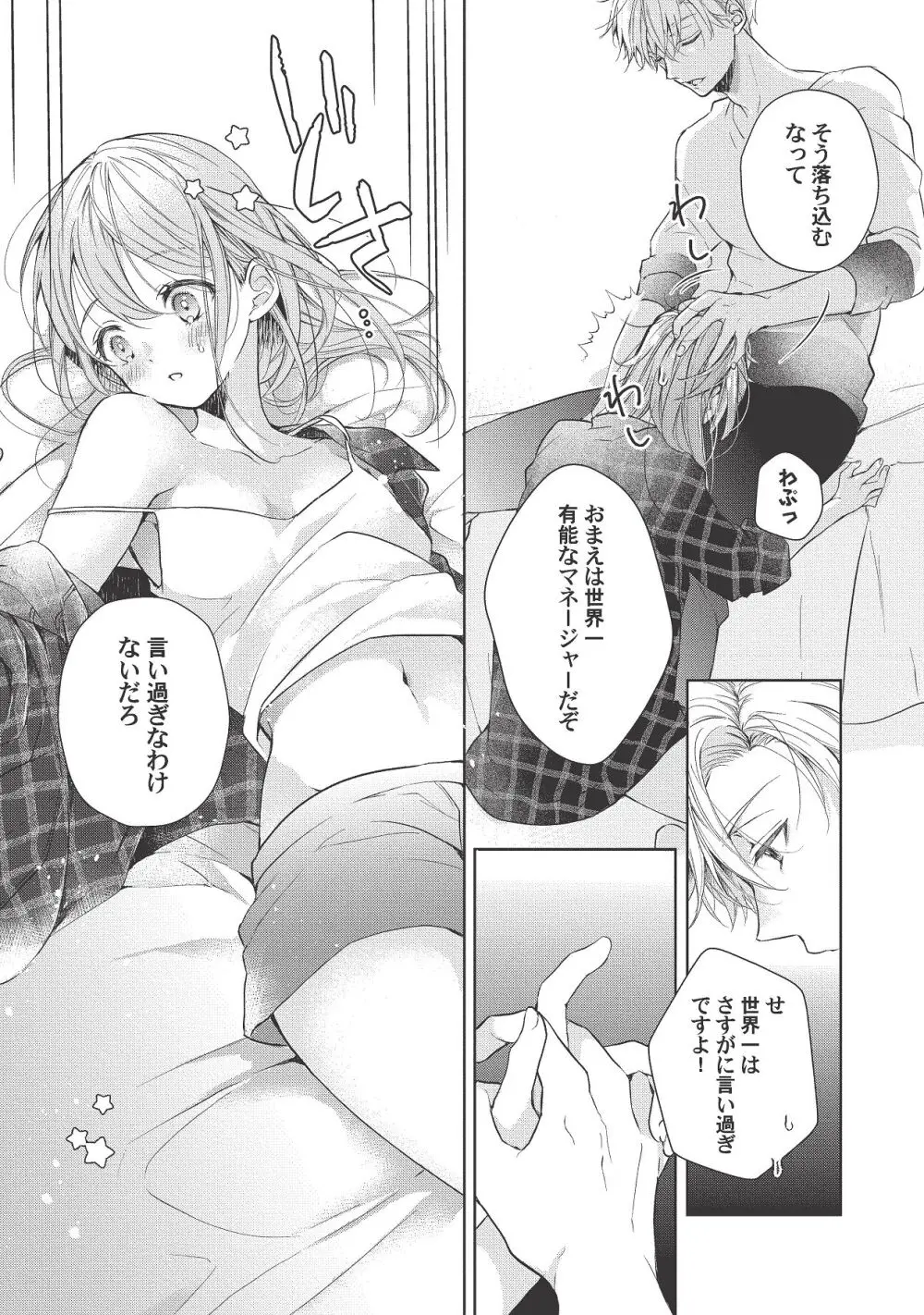 恋しちゃイケないルームシェア～肉食絶倫アイドルを管理する方法～上下巻セット Page.314