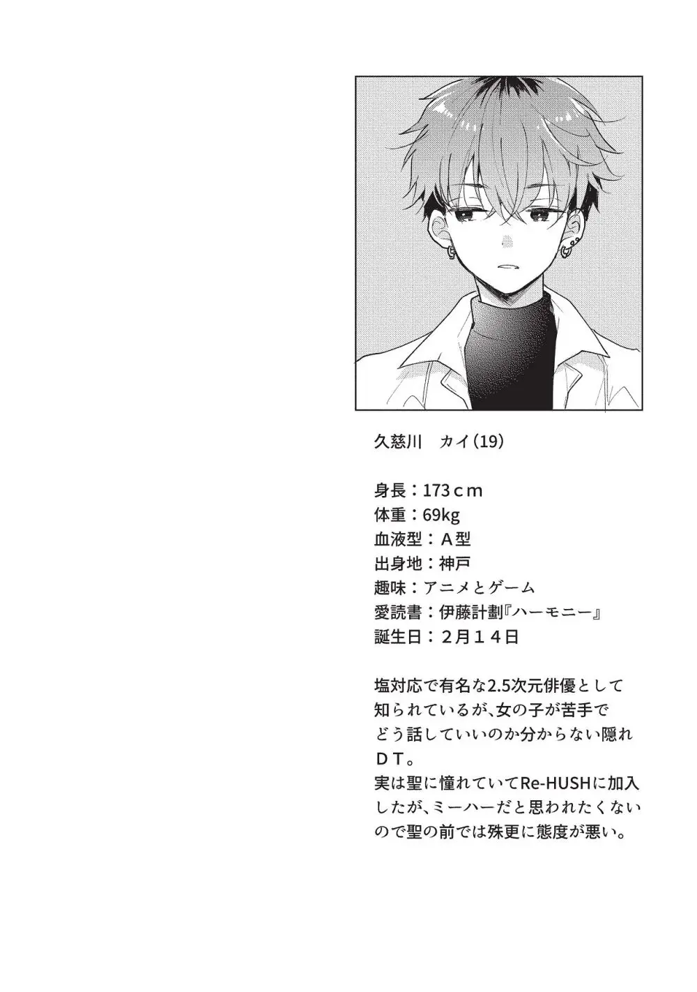 恋しちゃイケないルームシェア～肉食絶倫アイドルを管理する方法～上下巻セット Page.338