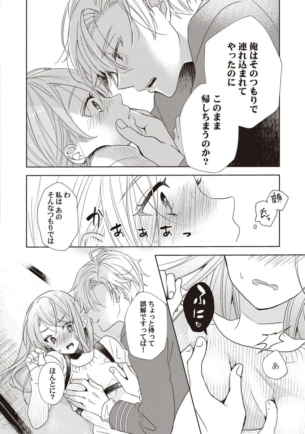 恋しちゃイケないルームシェア～肉食絶倫アイドルを管理する方法～上下巻セット Page.34