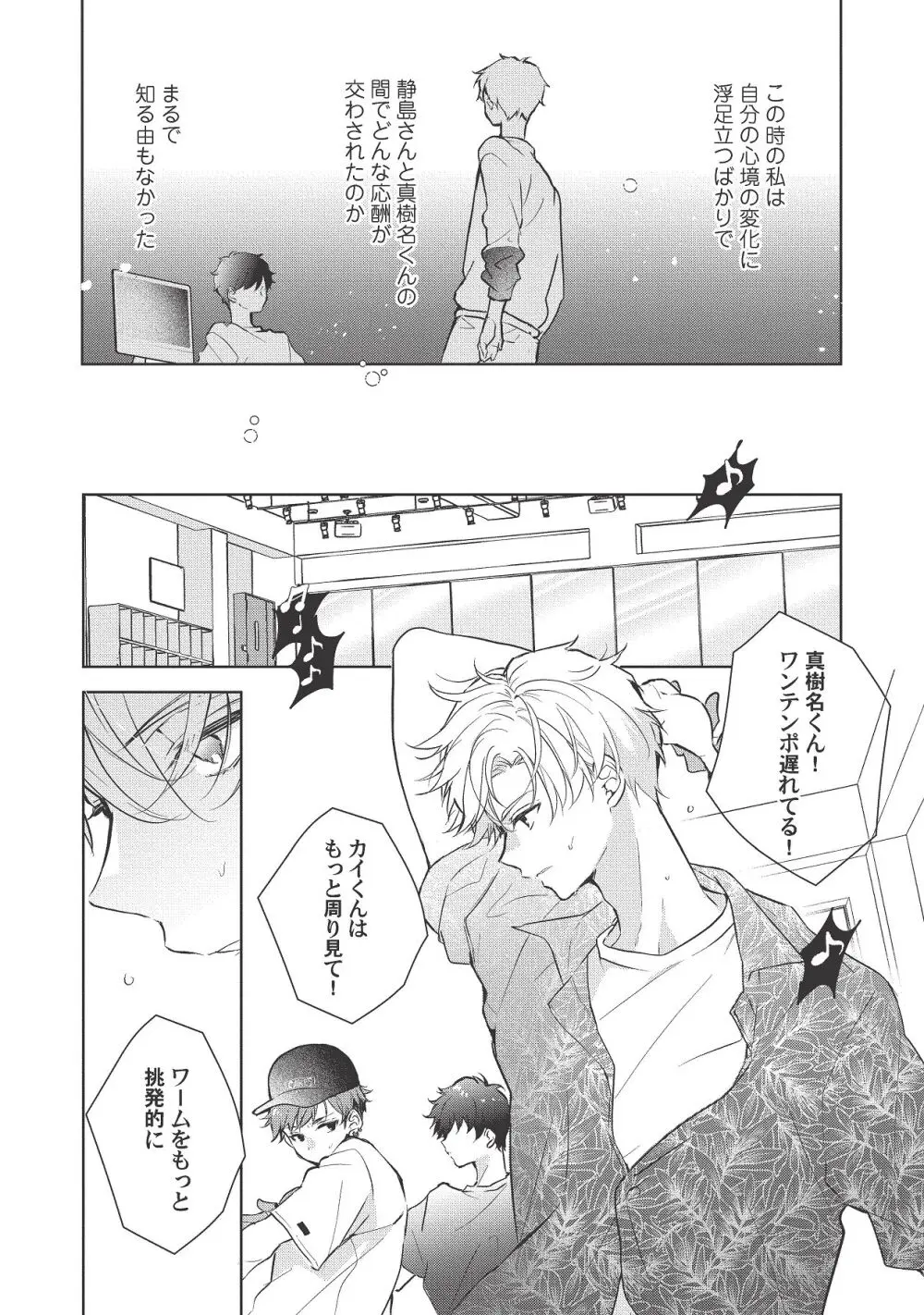 恋しちゃイケないルームシェア～肉食絶倫アイドルを管理する方法～上下巻セット Page.340