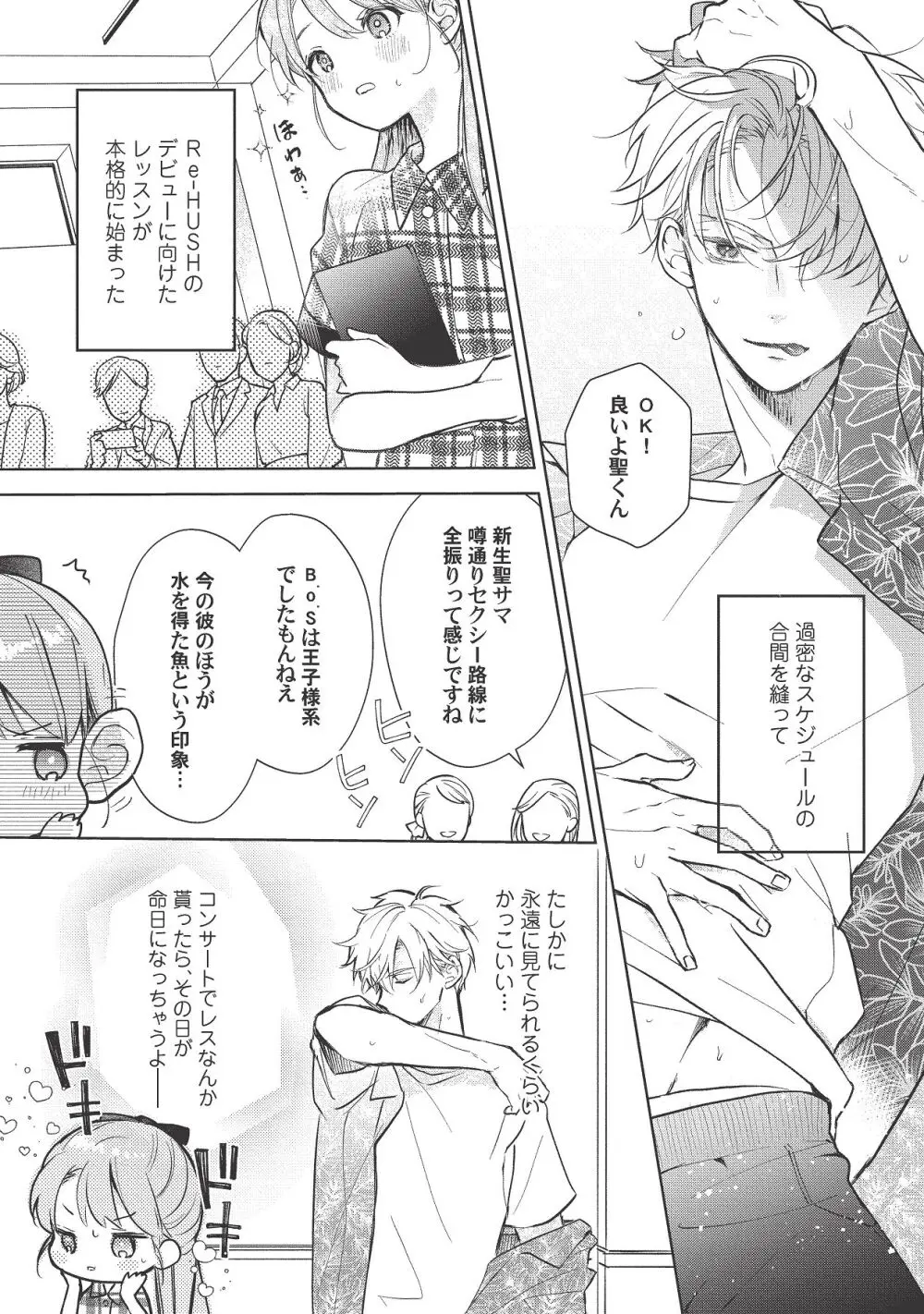 恋しちゃイケないルームシェア～肉食絶倫アイドルを管理する方法～上下巻セット Page.341