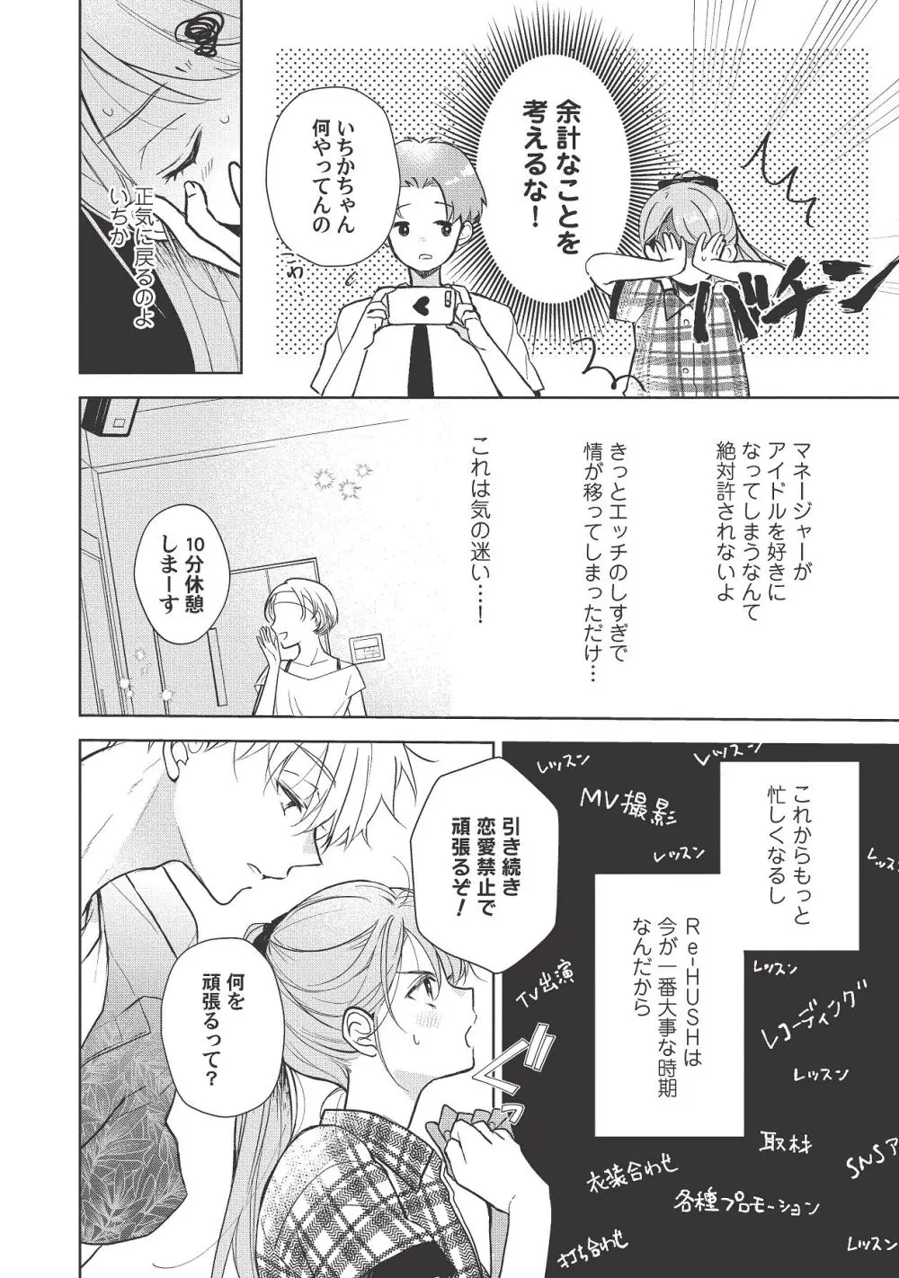 恋しちゃイケないルームシェア～肉食絶倫アイドルを管理する方法～上下巻セット Page.342