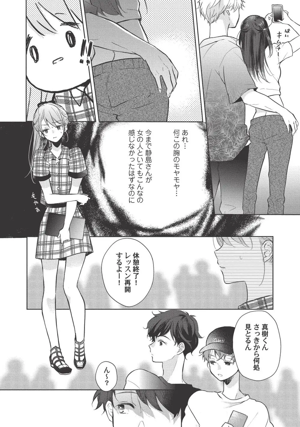 恋しちゃイケないルームシェア～肉食絶倫アイドルを管理する方法～上下巻セット Page.348