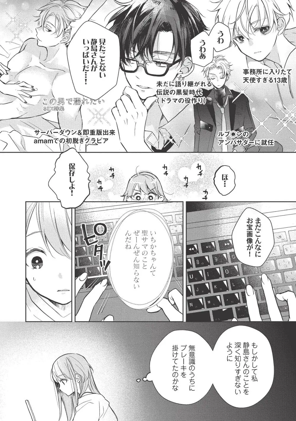 恋しちゃイケないルームシェア～肉食絶倫アイドルを管理する方法～上下巻セット Page.350