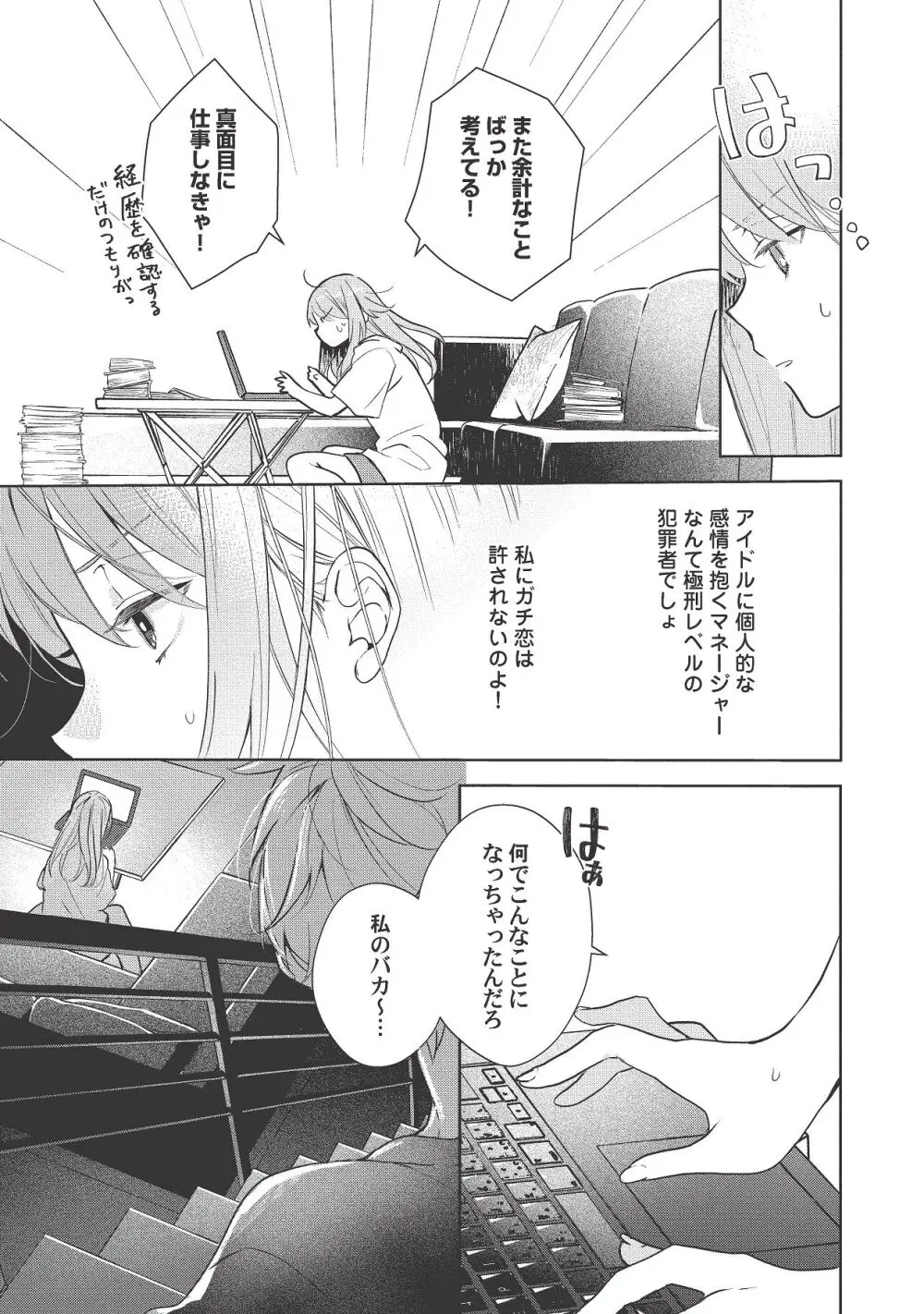 恋しちゃイケないルームシェア～肉食絶倫アイドルを管理する方法～上下巻セット Page.351