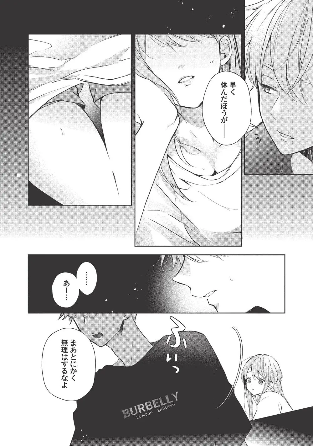 恋しちゃイケないルームシェア～肉食絶倫アイドルを管理する方法～上下巻セット Page.354