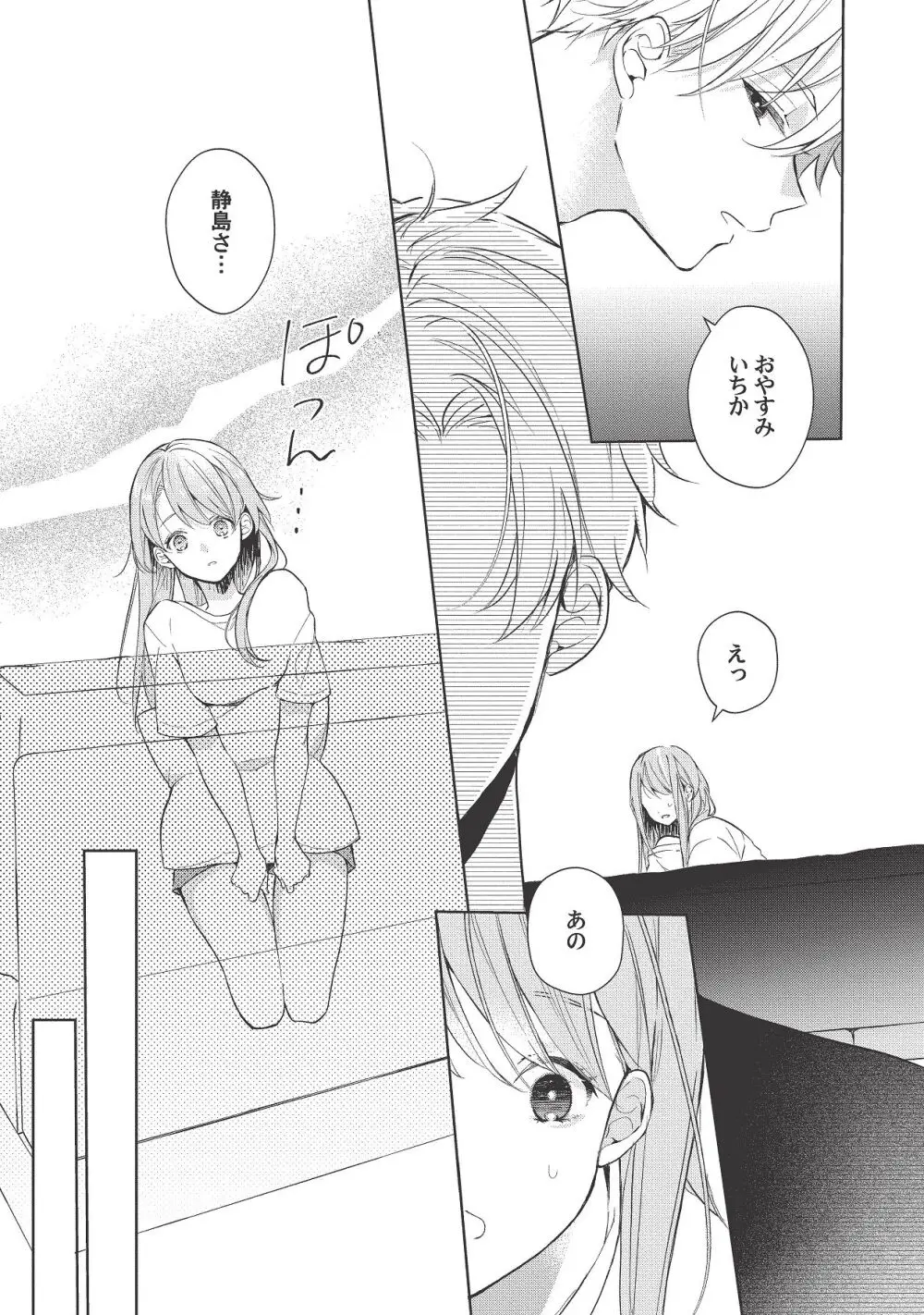恋しちゃイケないルームシェア～肉食絶倫アイドルを管理する方法～上下巻セット Page.355