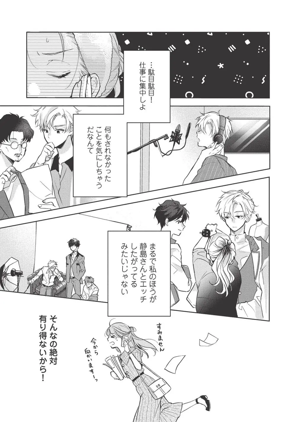 恋しちゃイケないルームシェア～肉食絶倫アイドルを管理する方法～上下巻セット Page.357