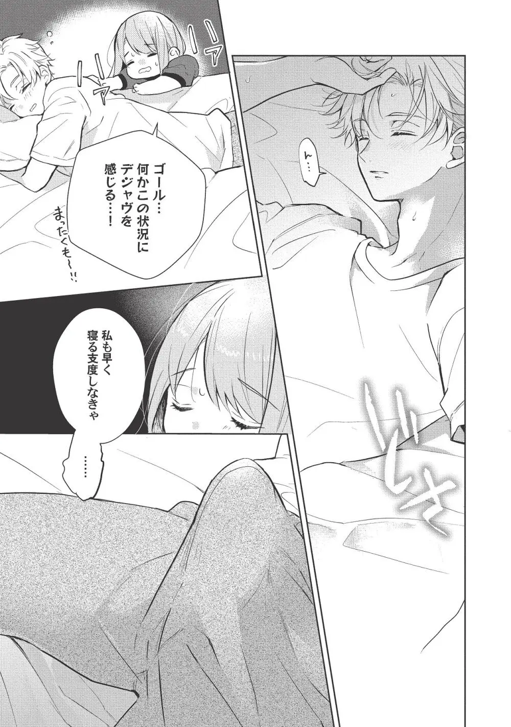 恋しちゃイケないルームシェア～肉食絶倫アイドルを管理する方法～上下巻セット Page.361