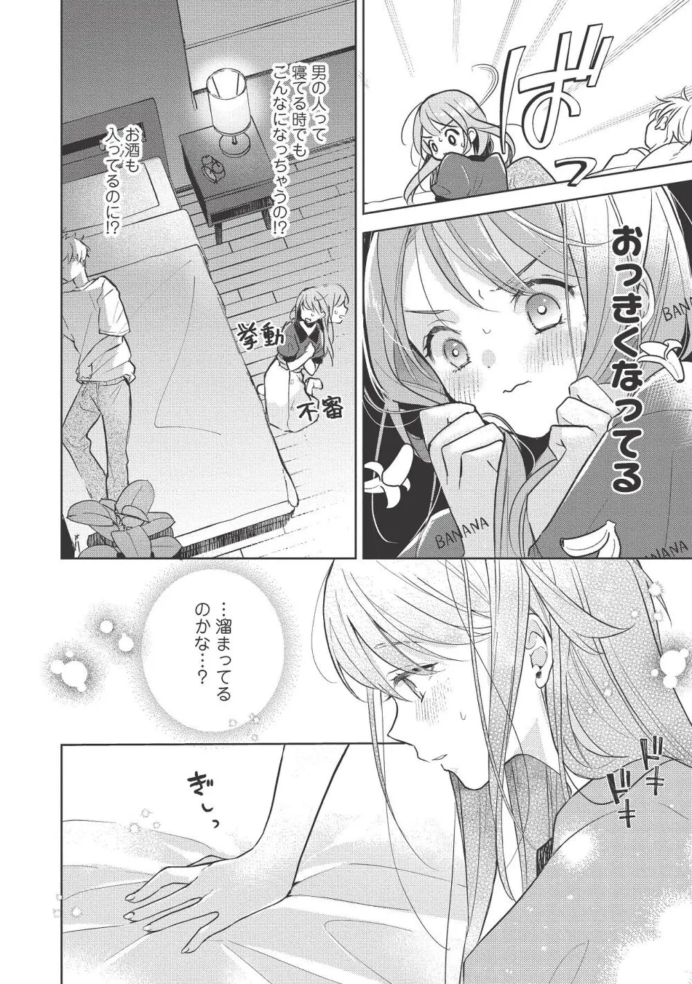 恋しちゃイケないルームシェア～肉食絶倫アイドルを管理する方法～上下巻セット Page.362