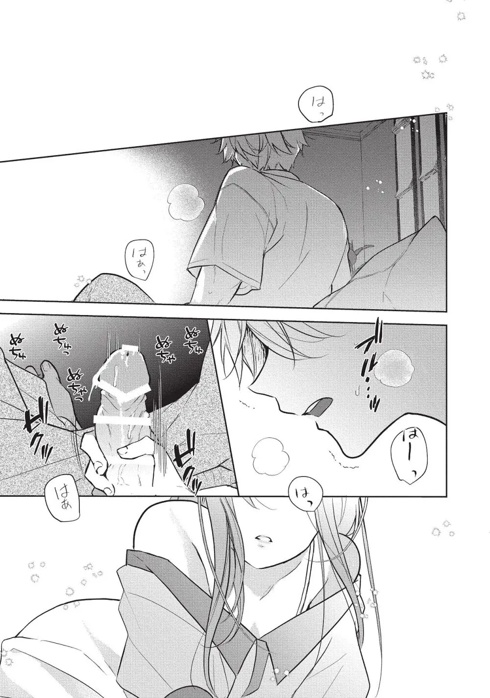 恋しちゃイケないルームシェア～肉食絶倫アイドルを管理する方法～上下巻セット Page.371