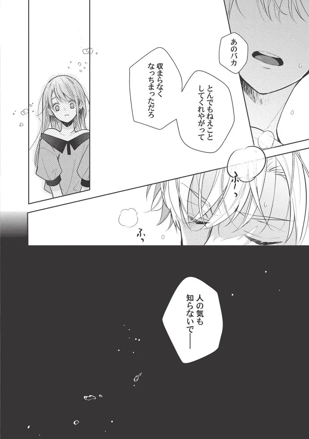 恋しちゃイケないルームシェア～肉食絶倫アイドルを管理する方法～上下巻セット Page.372