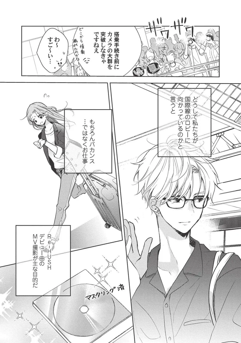 恋しちゃイケないルームシェア～肉食絶倫アイドルを管理する方法～上下巻セット Page.381