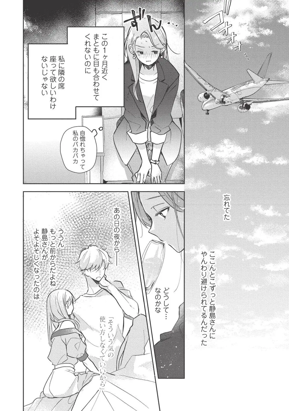 恋しちゃイケないルームシェア～肉食絶倫アイドルを管理する方法～上下巻セット Page.387