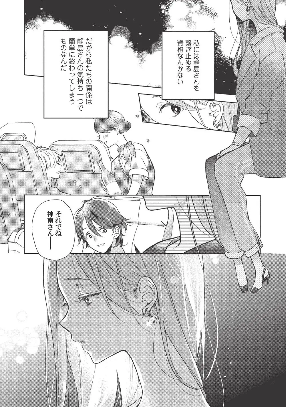 恋しちゃイケないルームシェア～肉食絶倫アイドルを管理する方法～上下巻セット Page.388