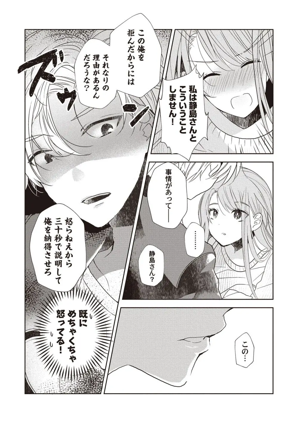 恋しちゃイケないルームシェア～肉食絶倫アイドルを管理する方法～上下巻セット Page.39