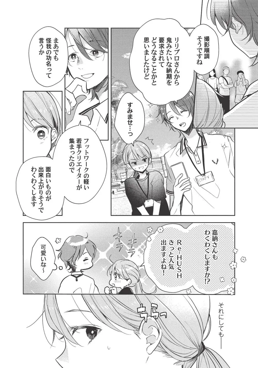 恋しちゃイケないルームシェア～肉食絶倫アイドルを管理する方法～上下巻セット Page.391