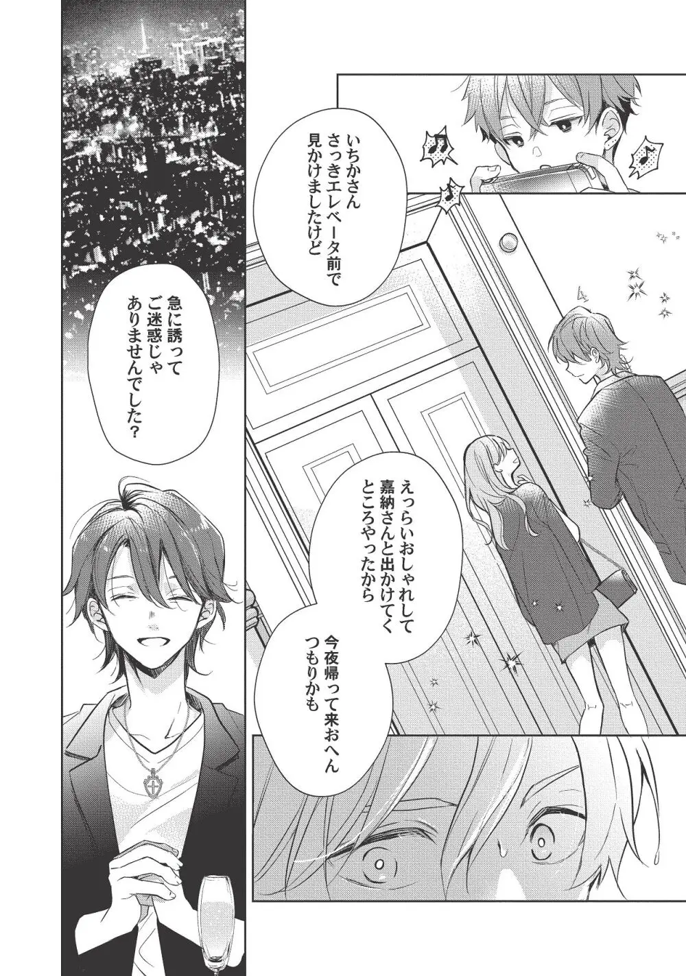 恋しちゃイケないルームシェア～肉食絶倫アイドルを管理する方法～上下巻セット Page.398