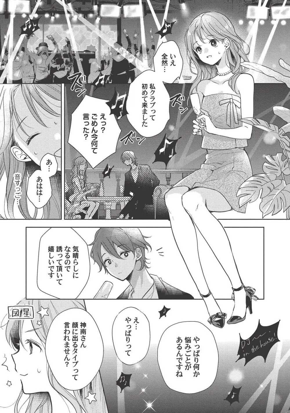 恋しちゃイケないルームシェア～肉食絶倫アイドルを管理する方法～上下巻セット Page.399