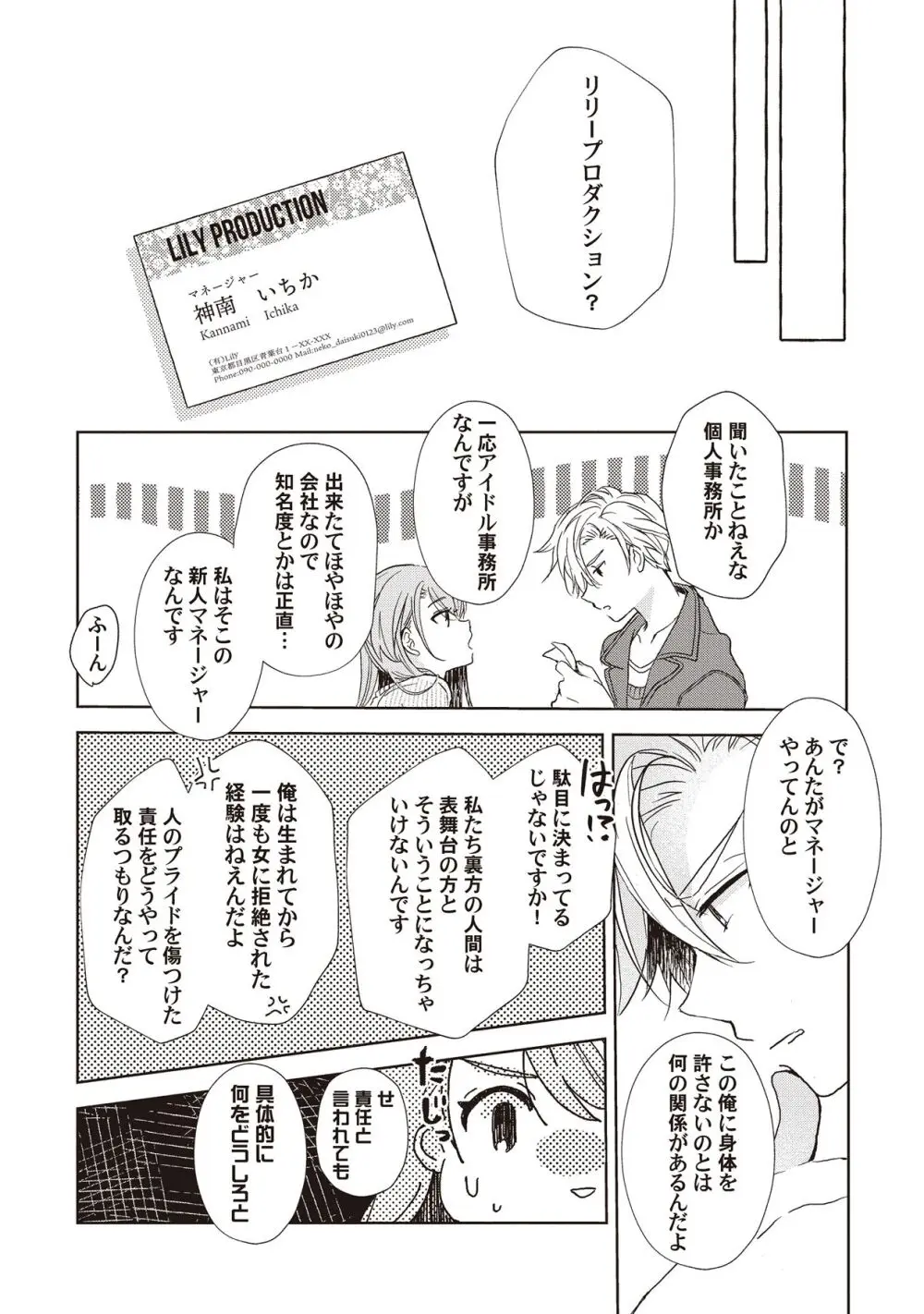 恋しちゃイケないルームシェア～肉食絶倫アイドルを管理する方法～上下巻セット Page.40