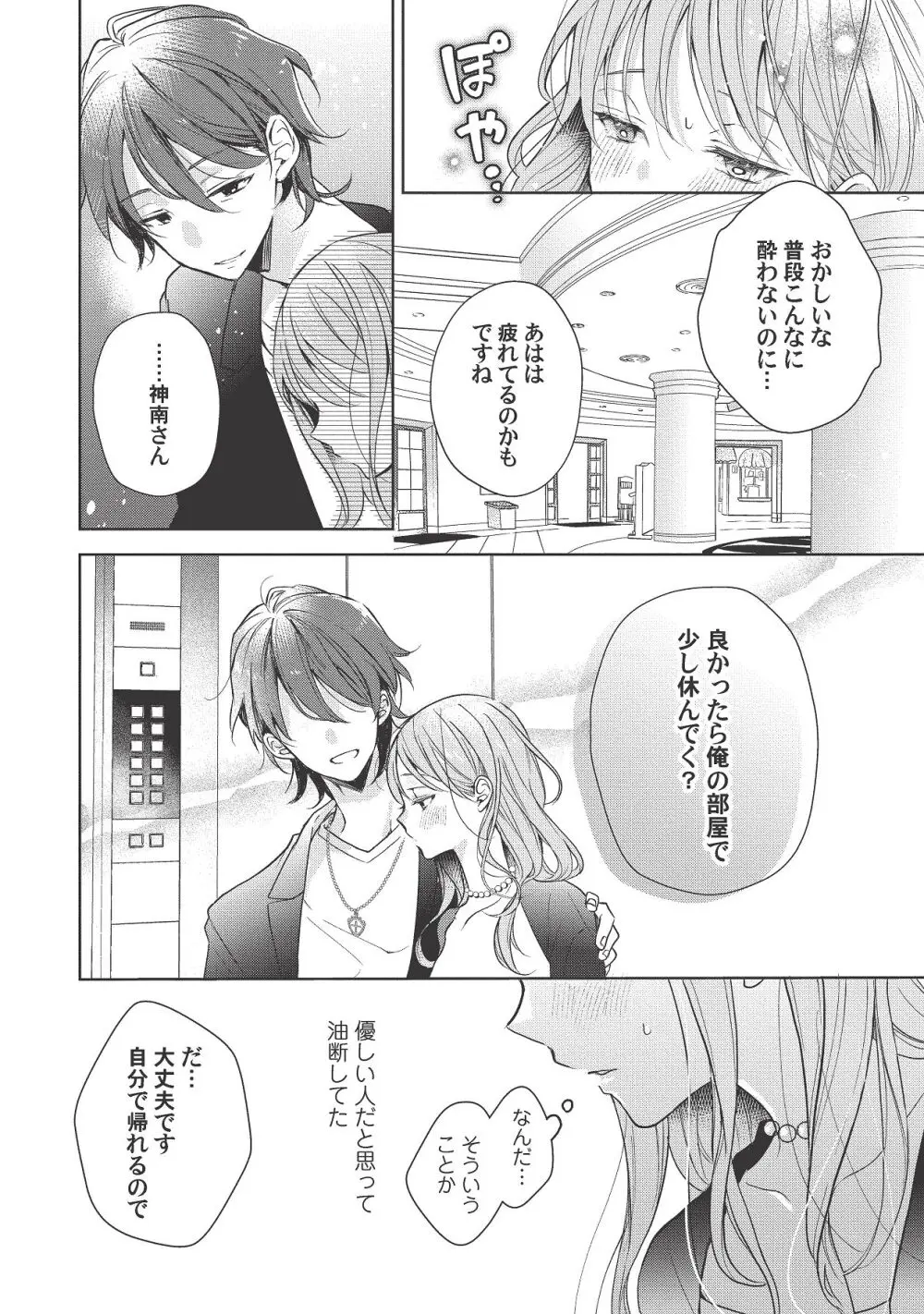 恋しちゃイケないルームシェア～肉食絶倫アイドルを管理する方法～上下巻セット Page.402