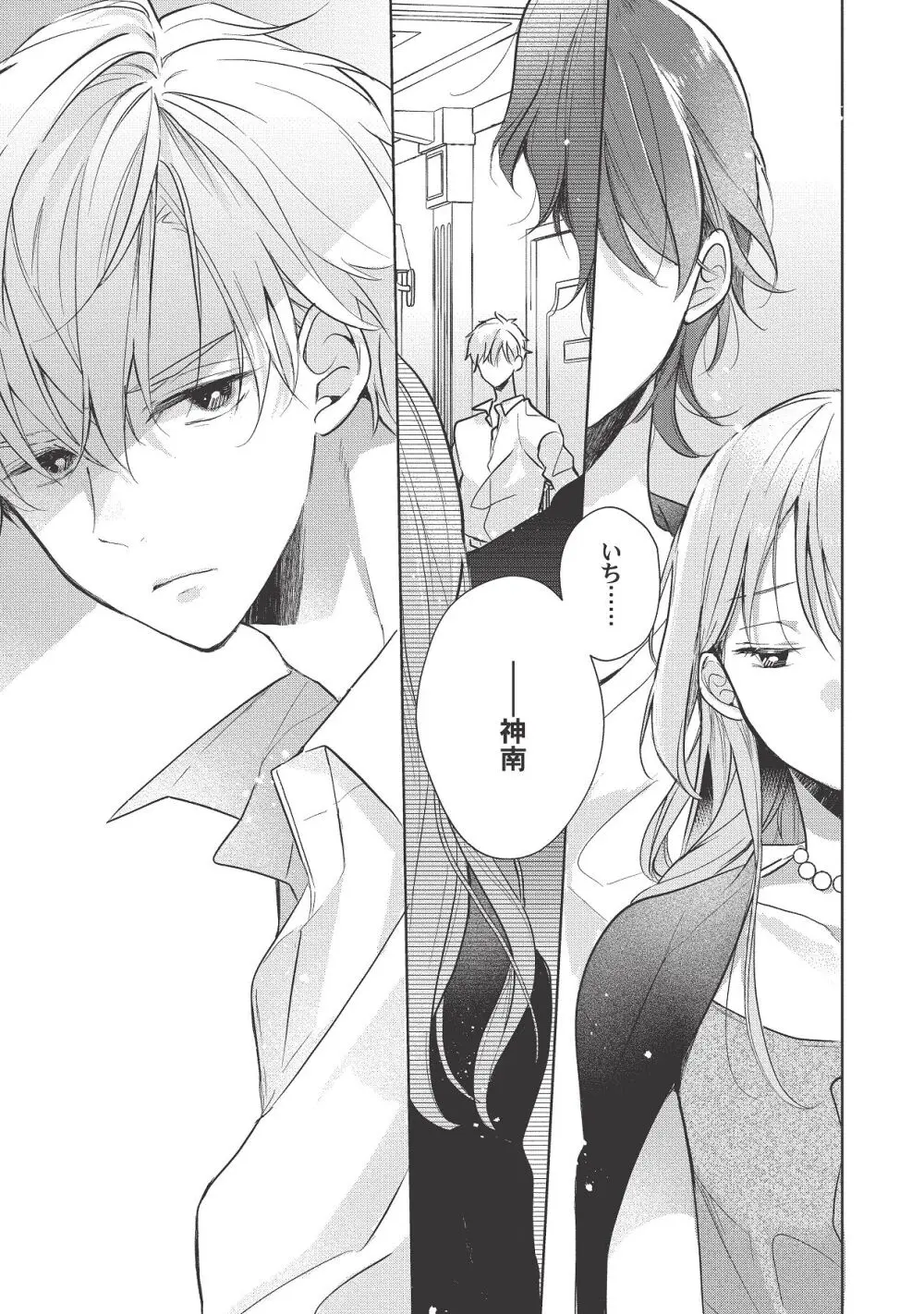 恋しちゃイケないルームシェア～肉食絶倫アイドルを管理する方法～上下巻セット Page.404