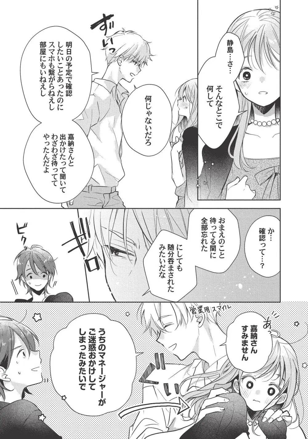 恋しちゃイケないルームシェア～肉食絶倫アイドルを管理する方法～上下巻セット Page.405