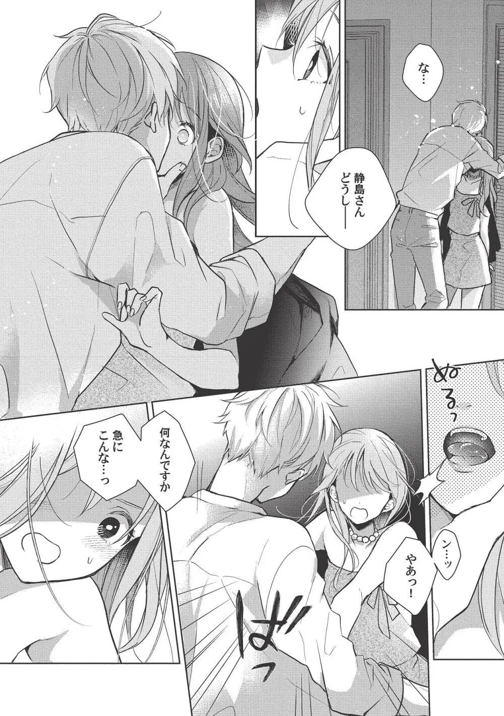 恋しちゃイケないルームシェア～肉食絶倫アイドルを管理する方法～上下巻セット Page.408