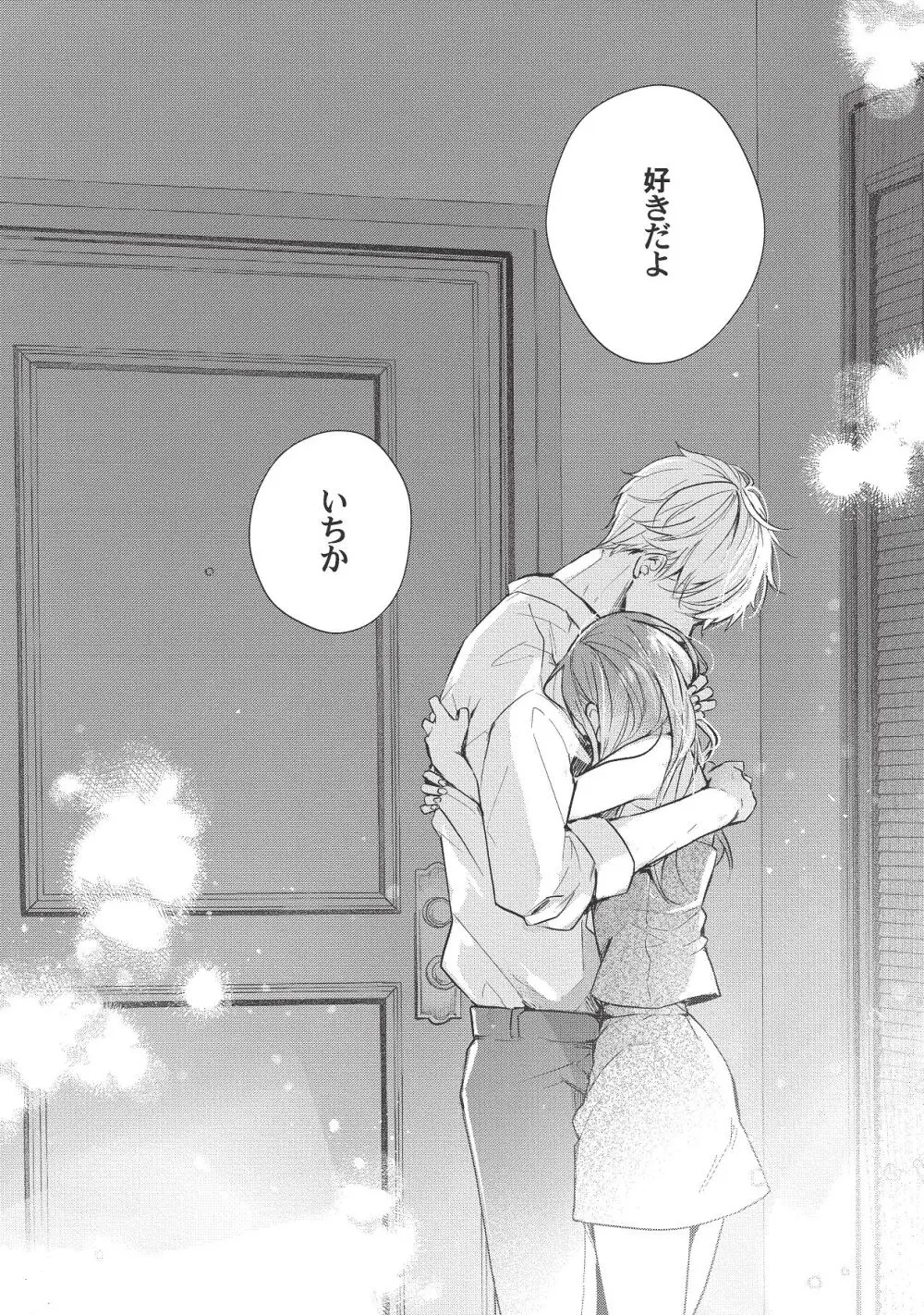 恋しちゃイケないルームシェア～肉食絶倫アイドルを管理する方法～上下巻セット Page.415