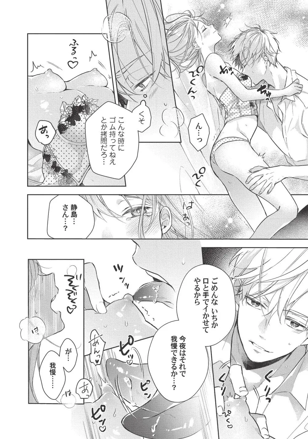 恋しちゃイケないルームシェア～肉食絶倫アイドルを管理する方法～上下巻セット Page.422