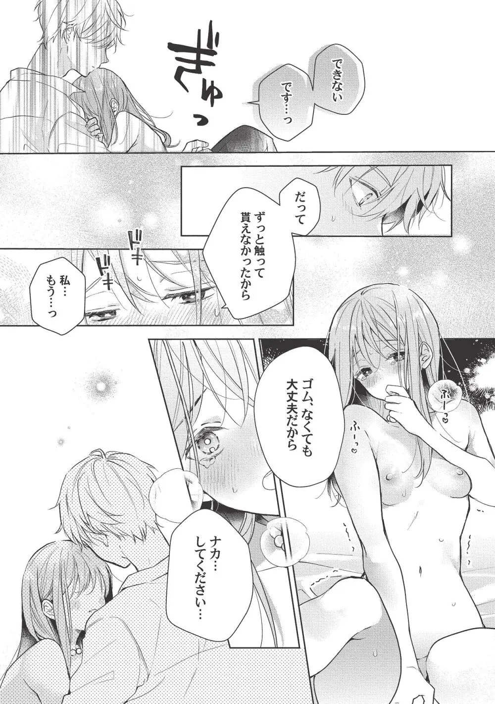 恋しちゃイケないルームシェア～肉食絶倫アイドルを管理する方法～上下巻セット Page.423